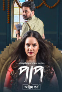 paap-2023-free-download-filmyuh